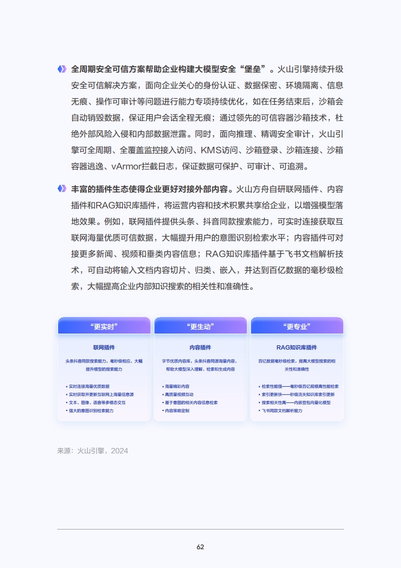2025年大模型应用落地白皮书：企业AI转型行动指南图片