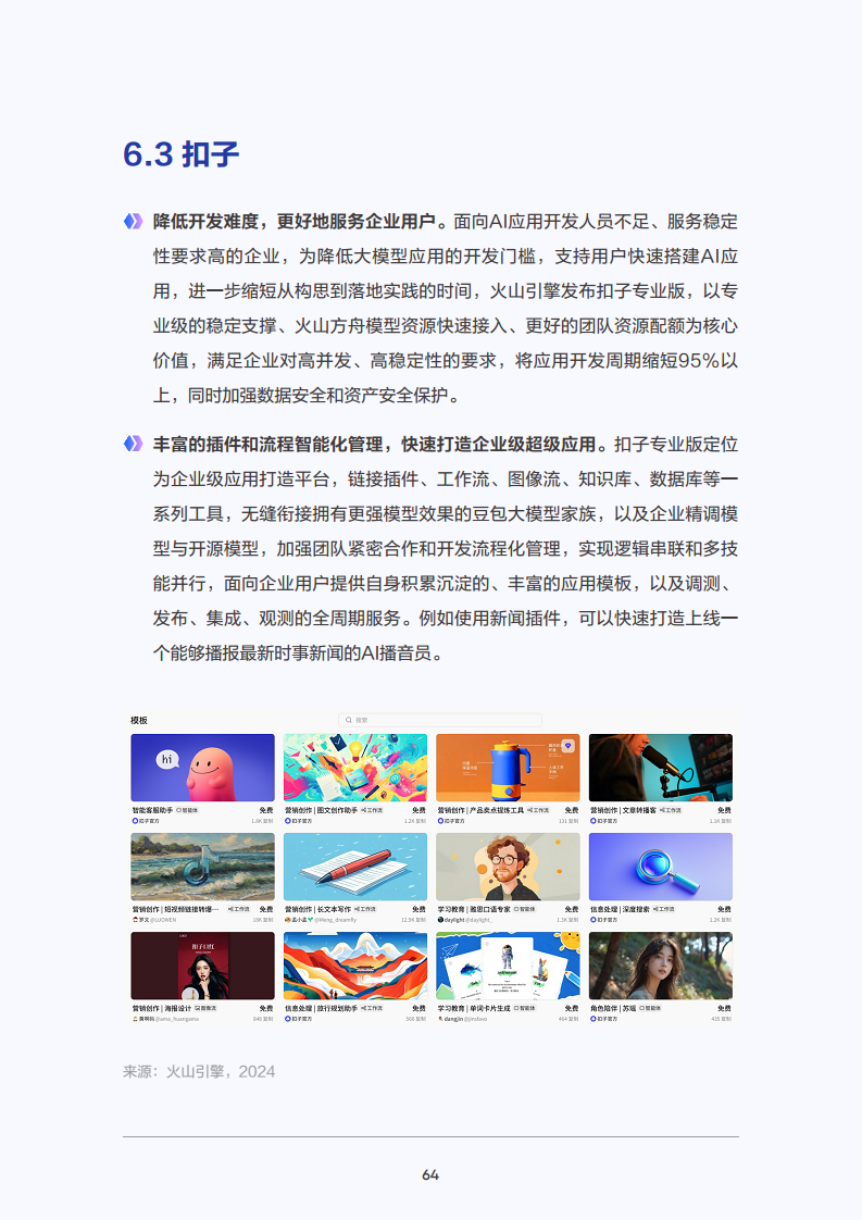 2025年大模型应用落地白皮书：企业AI转型行动指南图片
