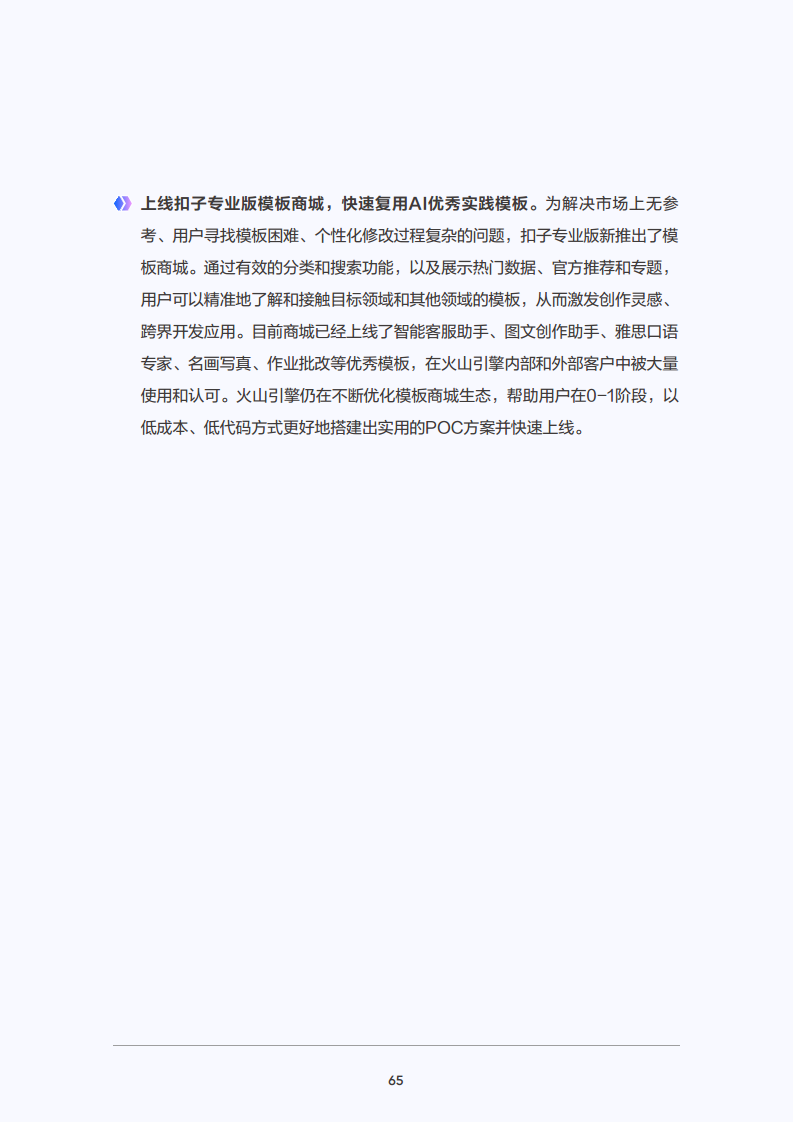 2025年大模型应用落地白皮书：企业AI转型行动指南图片