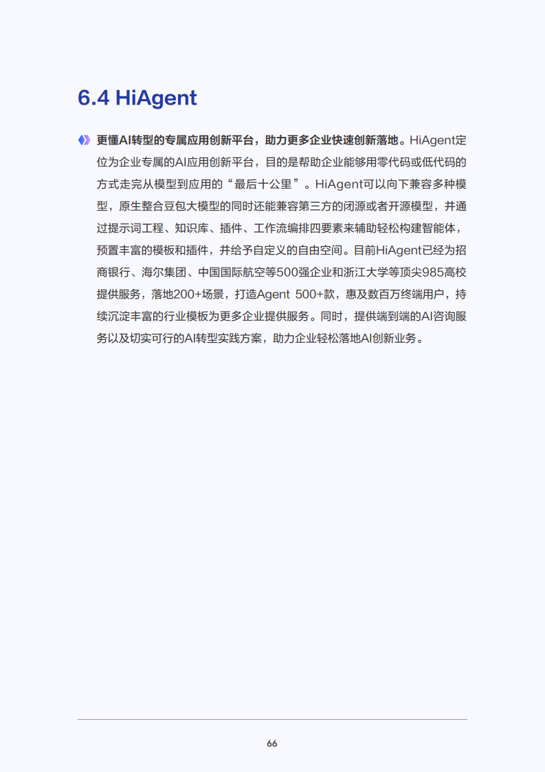 2025年大模型应用落地白皮书：企业AI转型行动指南图片