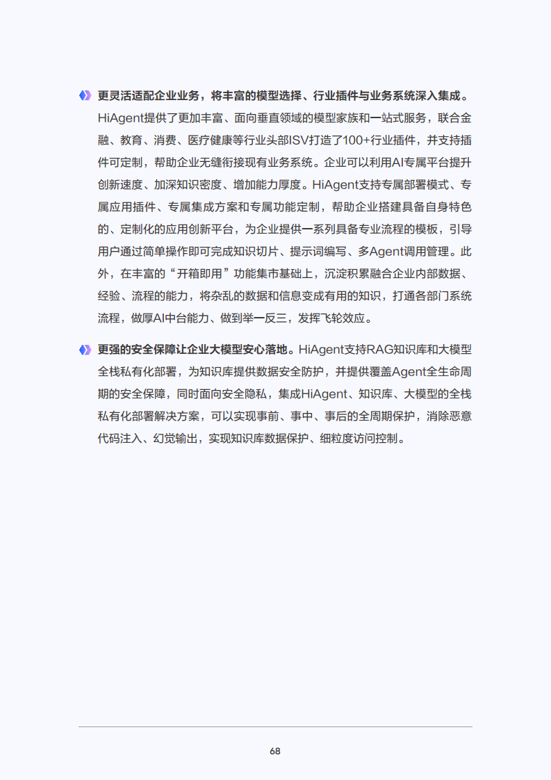 2025年大模型应用落地白皮书：企业AI转型行动指南图片