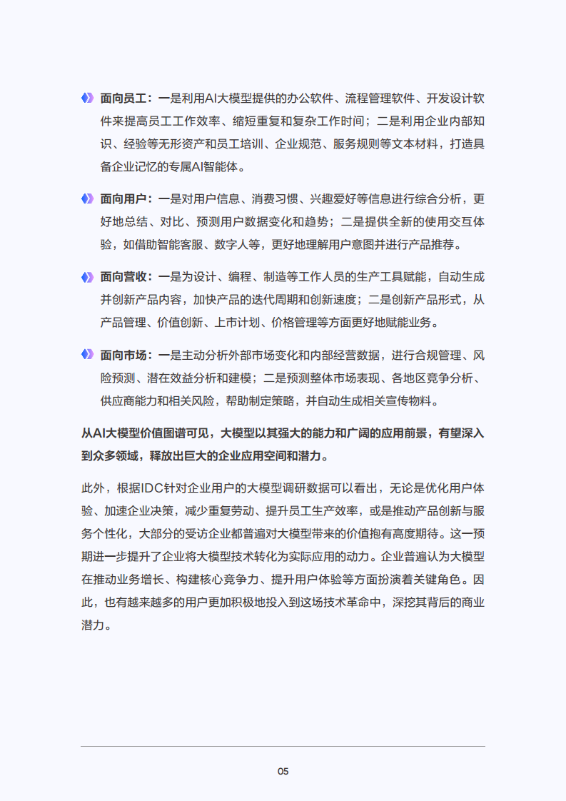 2025年大模型应用落地白皮书：企业AI转型行动指南图片