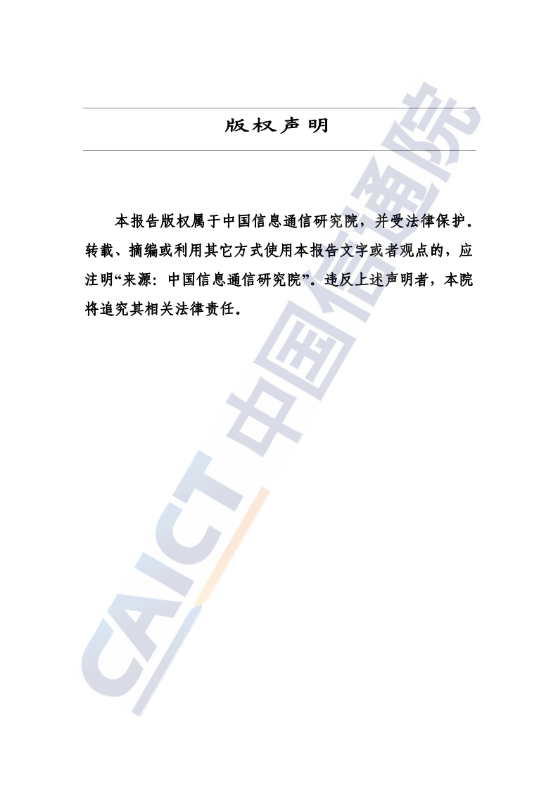 人形机器人产业发展研究报告（2024年）图片
