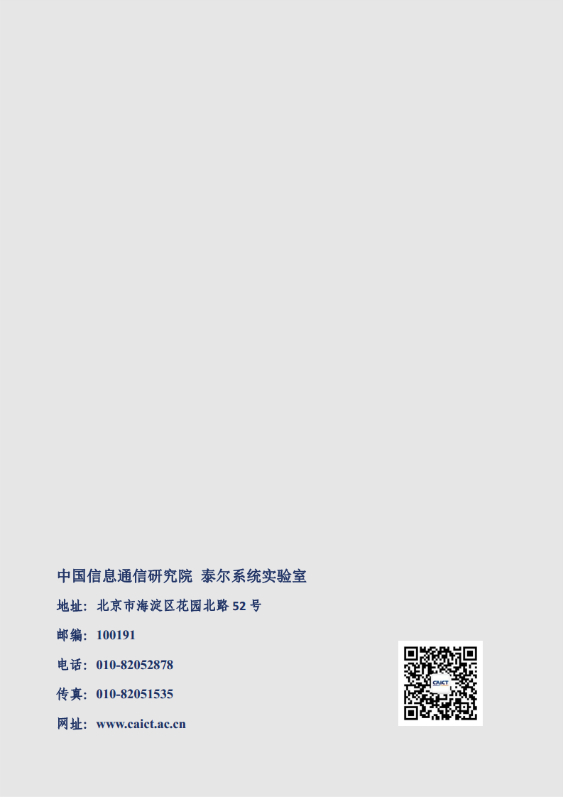 人形机器人产业发展研究报告（2024年）图片