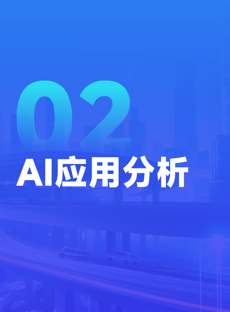 2024年全球AI应用趋势年度报告图片