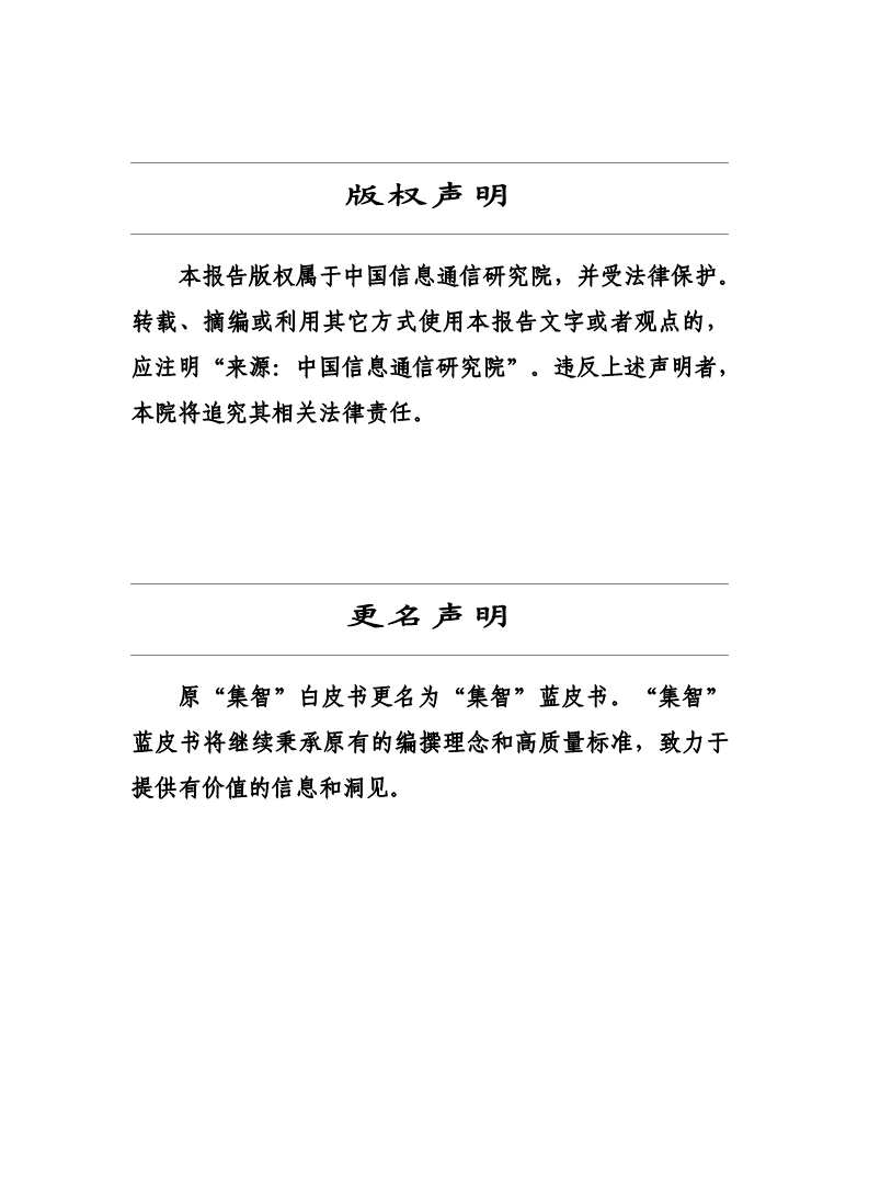 数字技术适老化发展报告（2024年）图片