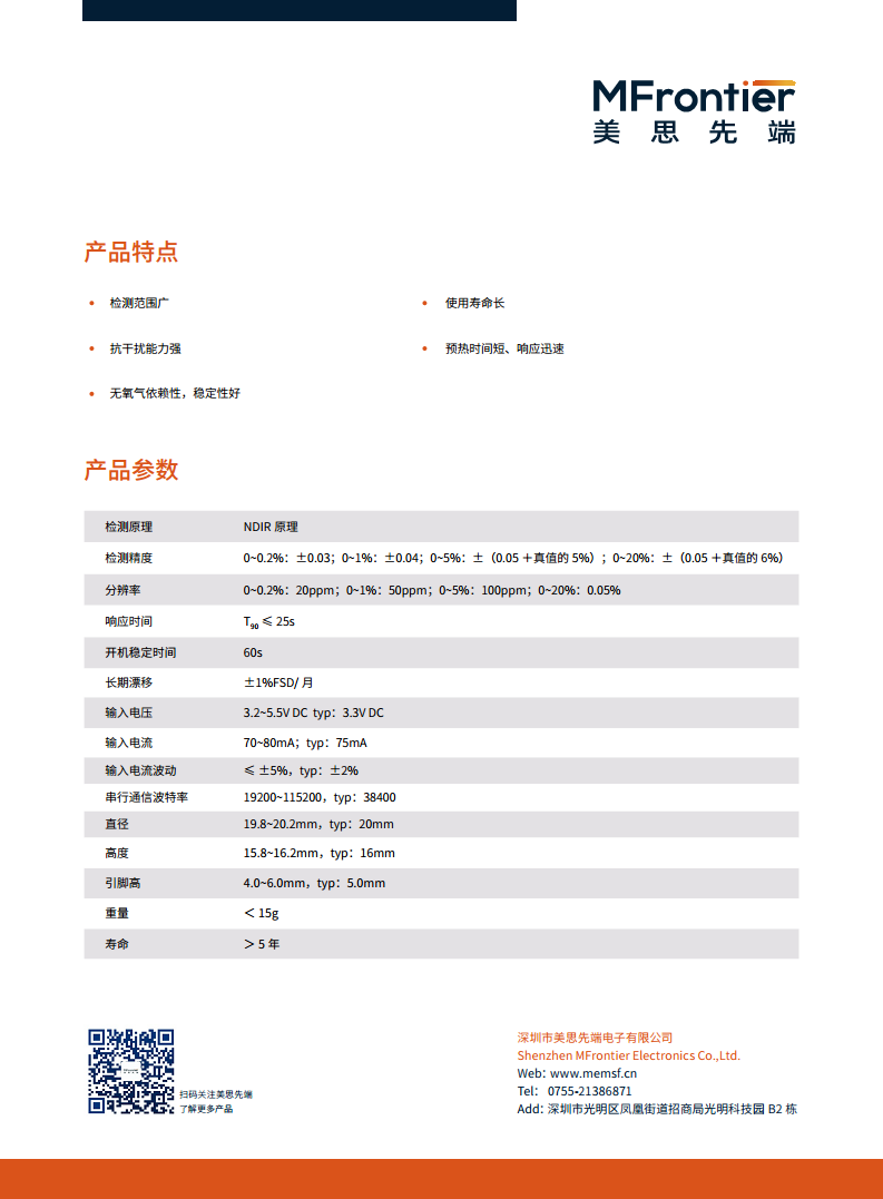 美思先端 MPY20-CO2 4系气体传感器图片