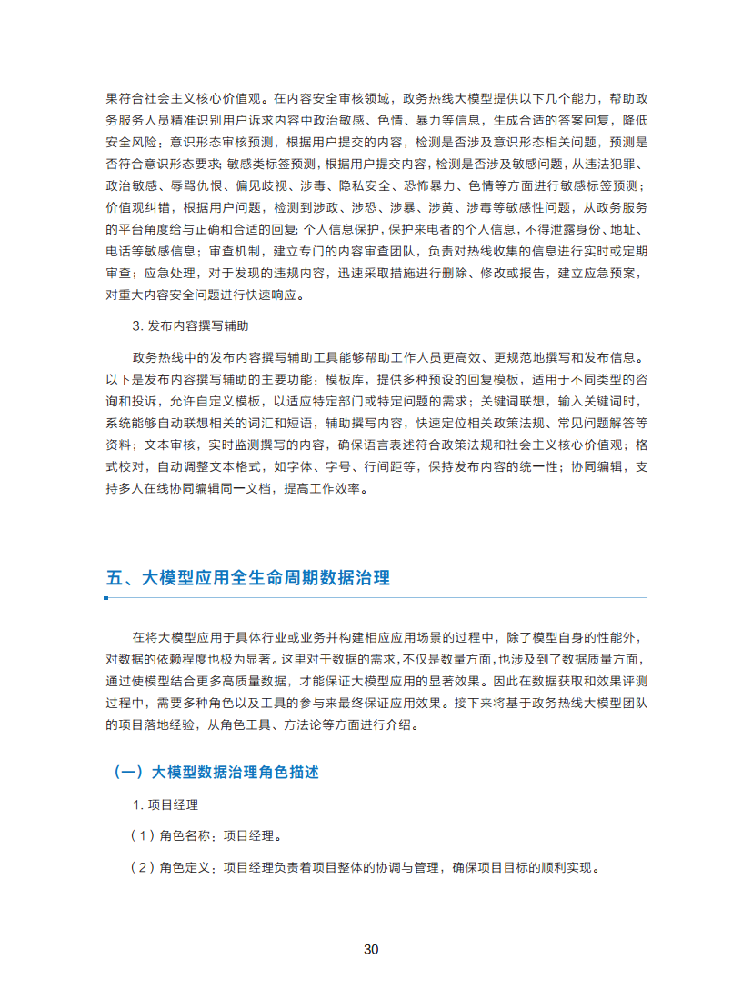 政务服务便民热线大模型研究白皮书（2024年11月）图片