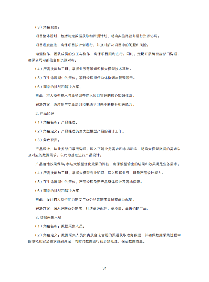 政务服务便民热线大模型研究白皮书（2024年11月）图片