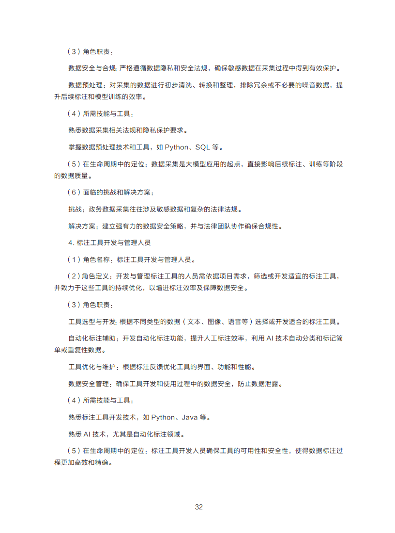 政务服务便民热线大模型研究白皮书（2024年11月）图片