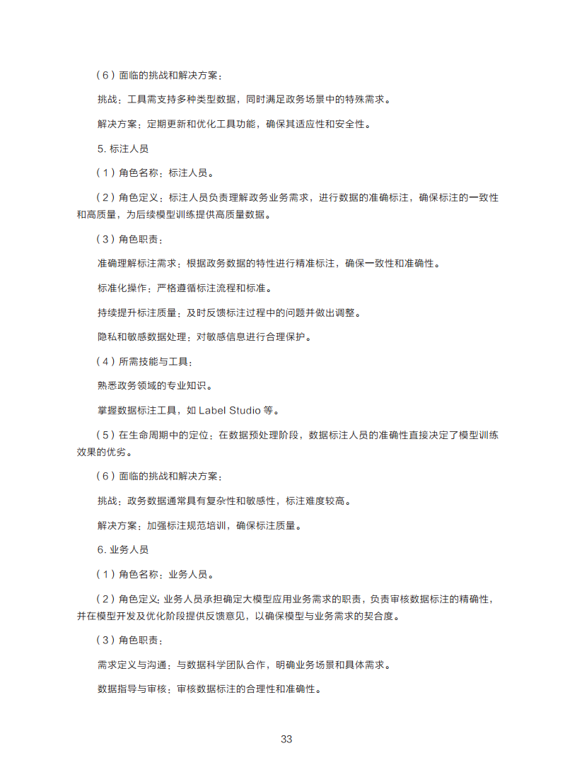 政务服务便民热线大模型研究白皮书（2024年11月）图片