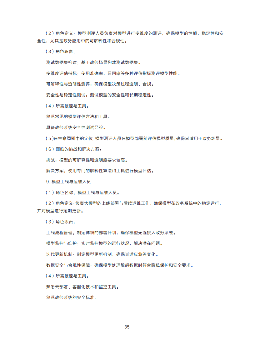 政务服务便民热线大模型研究白皮书（2024年11月）图片
