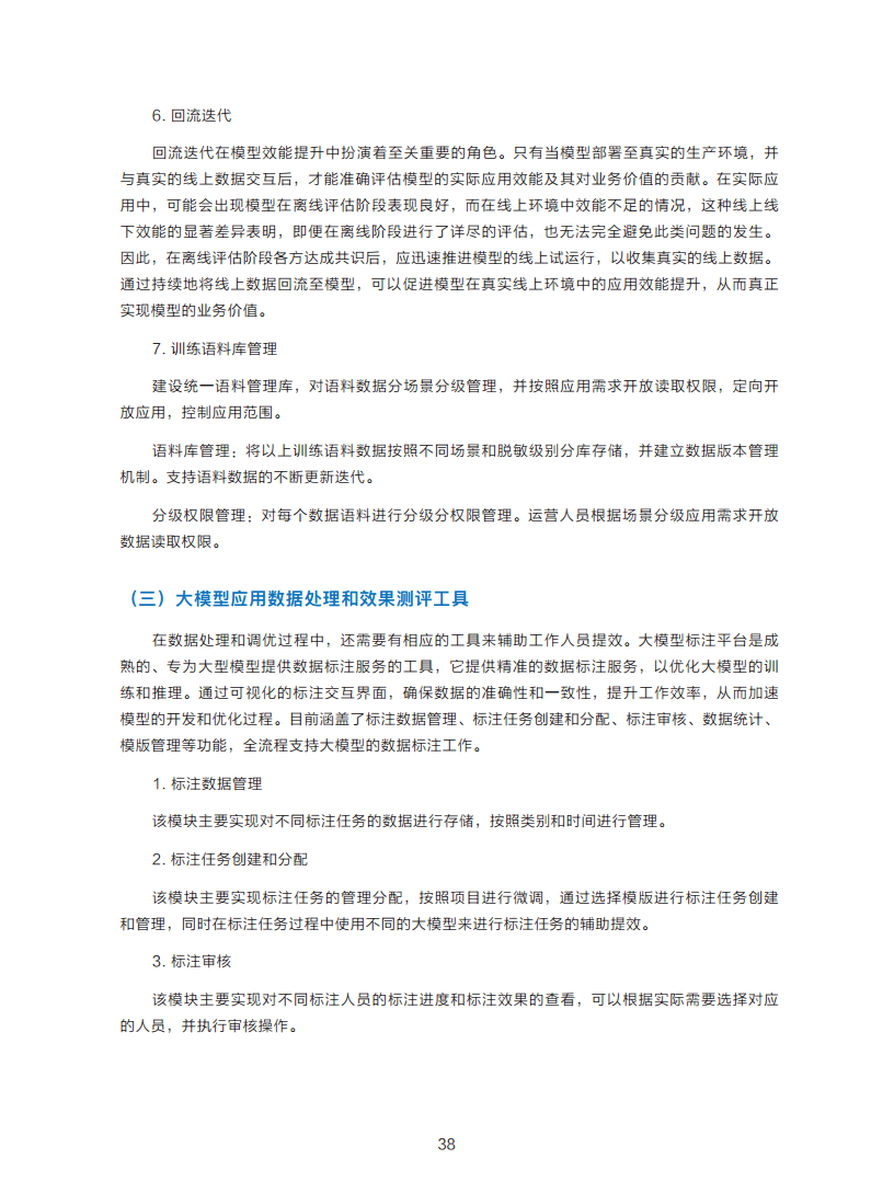 政务服务便民热线大模型研究白皮书（2024年11月）图片