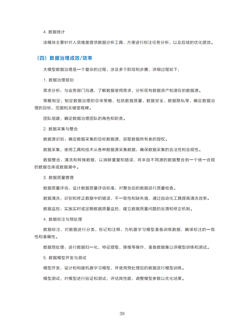 政务服务便民热线大模型研究白皮书（2024年11月）图片