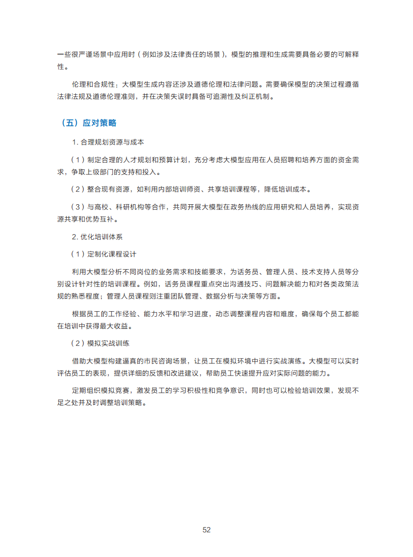 政务服务便民热线大模型研究白皮书（2024年11月）图片