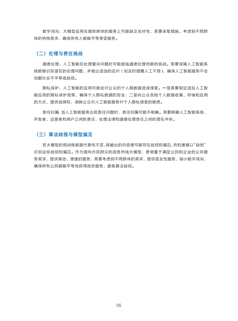 政务服务便民热线大模型研究白皮书（2024年11月）图片