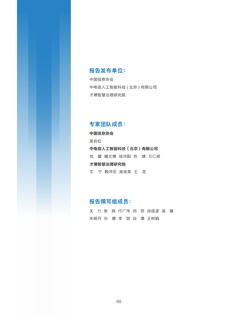 政务服务便民热线大模型研究白皮书（2024年11月）图片