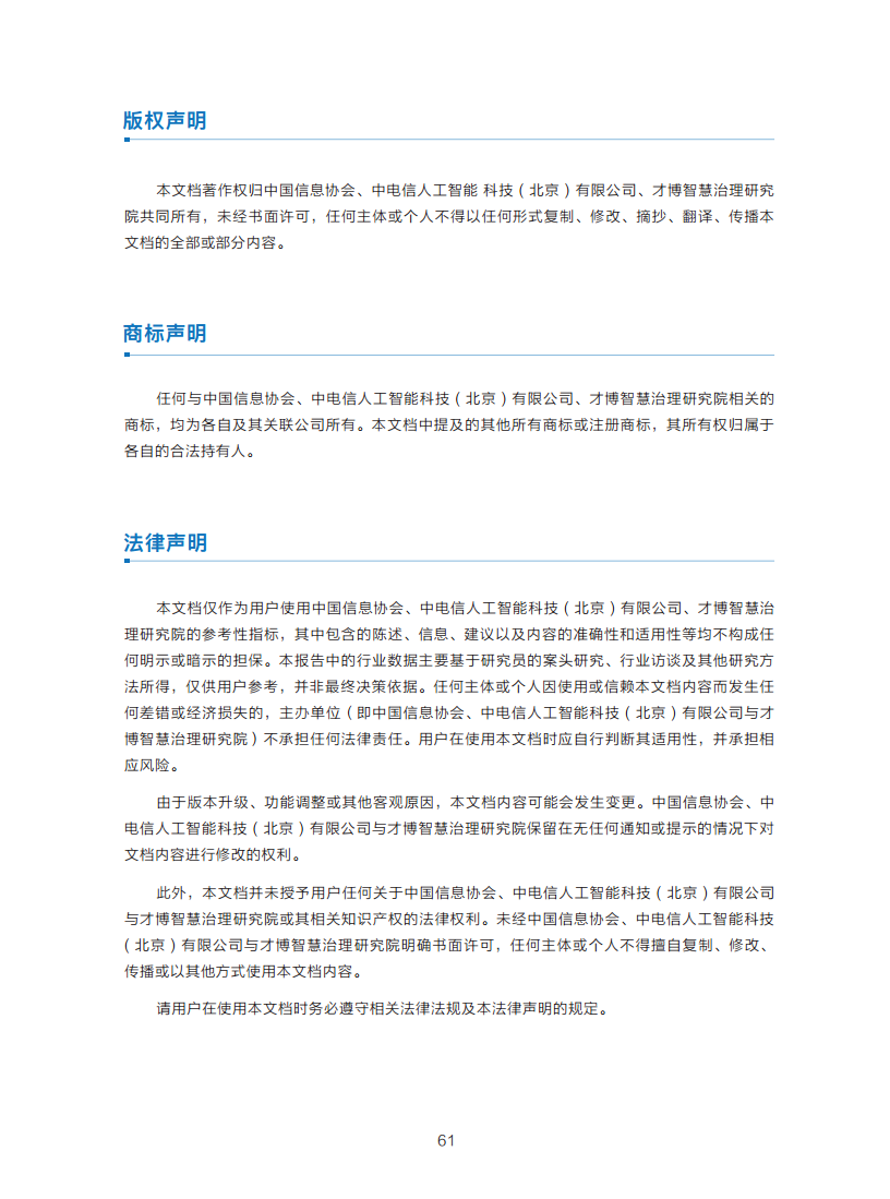 政务服务便民热线大模型研究白皮书（2024年11月）图片