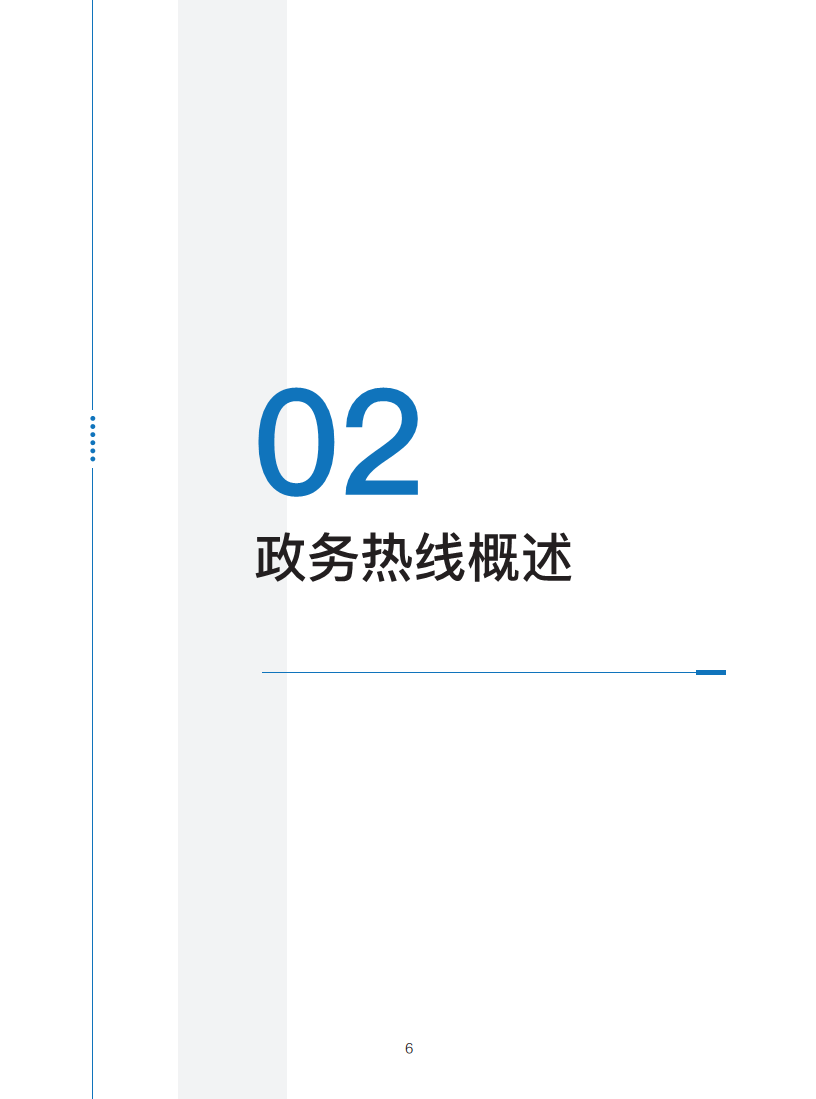 政务服务便民热线大模型研究白皮书（2024年11月）图片