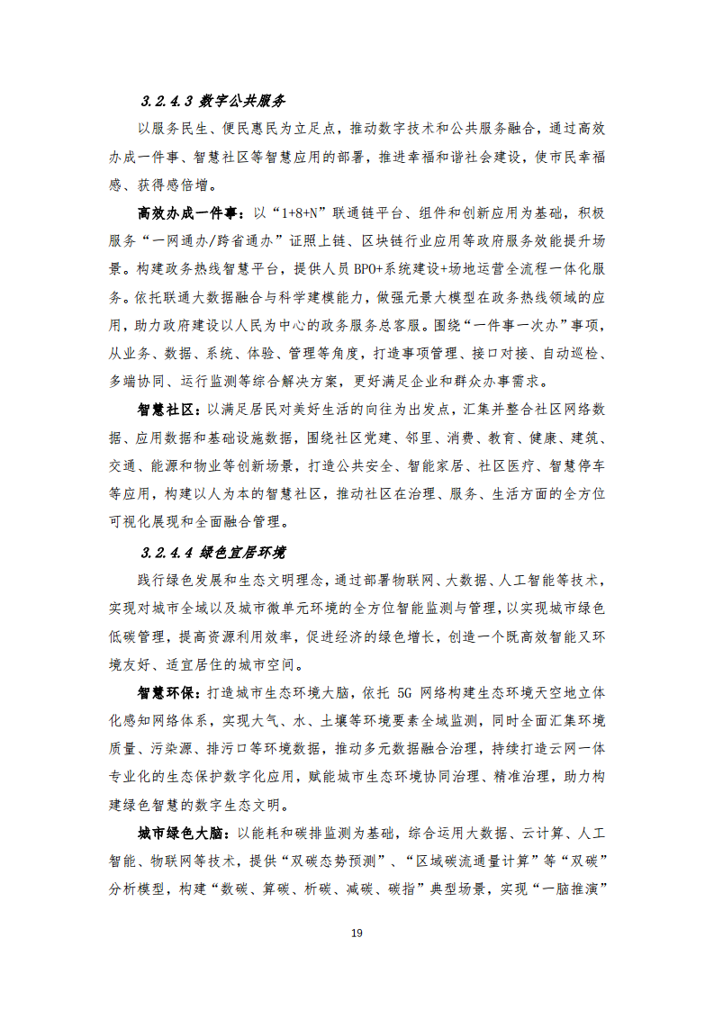 2024年中国联通城市全域数字化转型白皮书图片