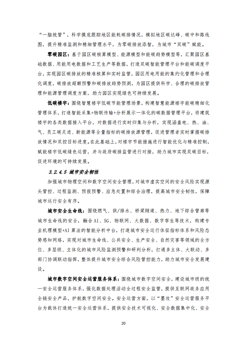 2024年中国联通城市全域数字化转型白皮书图片