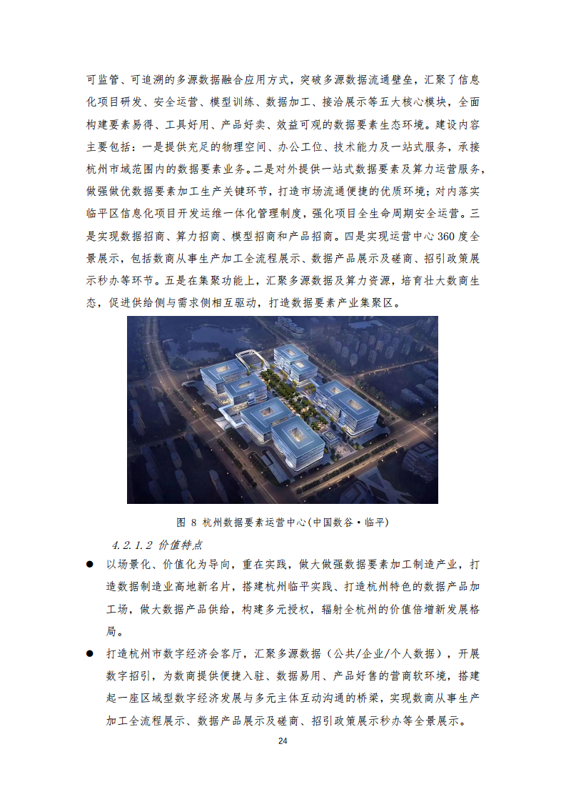 2024年中国联通城市全域数字化转型白皮书图片