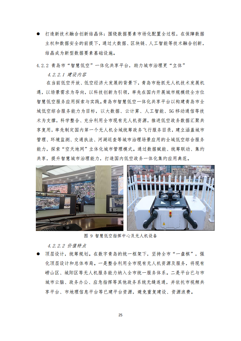 2024年中国联通城市全域数字化转型白皮书图片