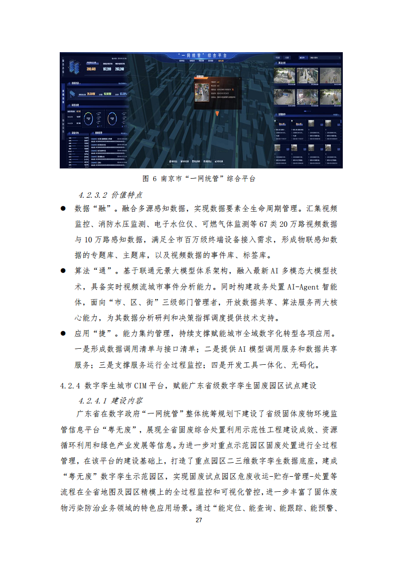 2024年中国联通城市全域数字化转型白皮书图片