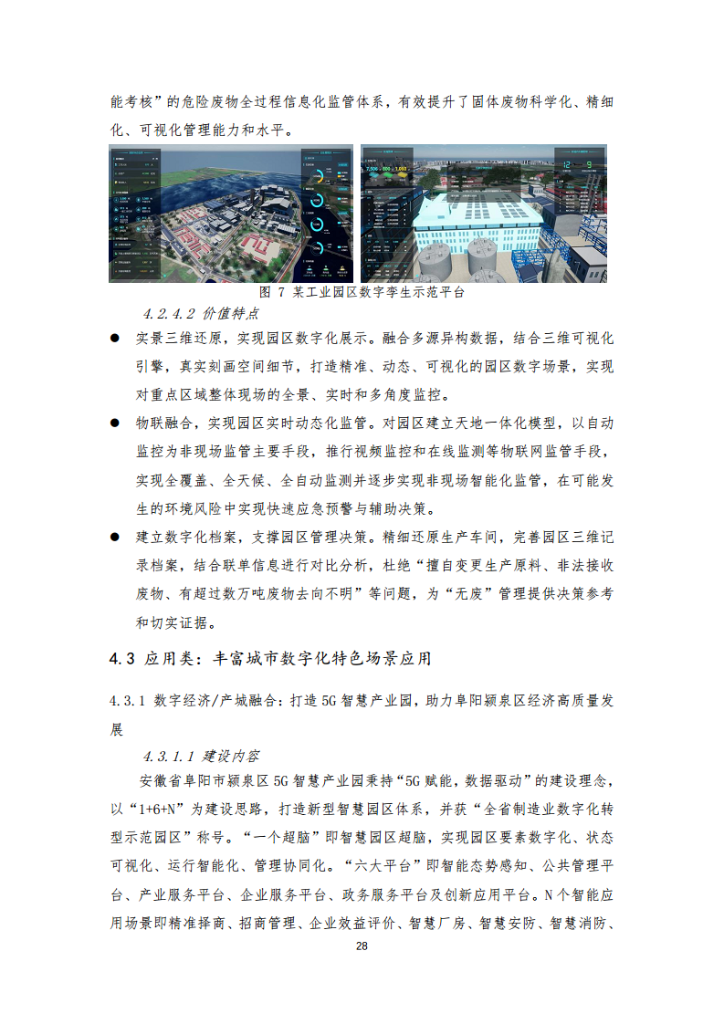 2024年中国联通城市全域数字化转型白皮书图片