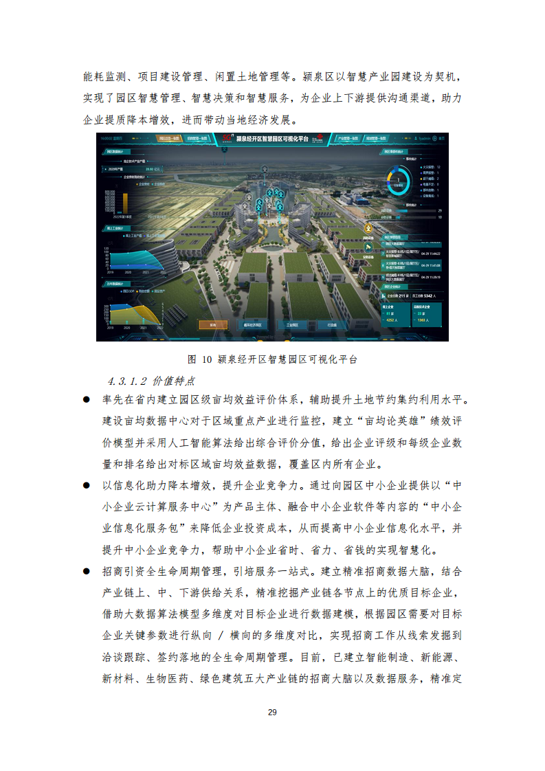 2024年中国联通城市全域数字化转型白皮书图片