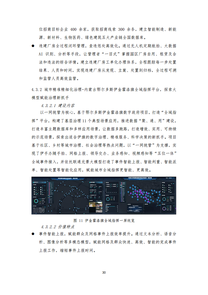 2024年中国联通城市全域数字化转型白皮书图片