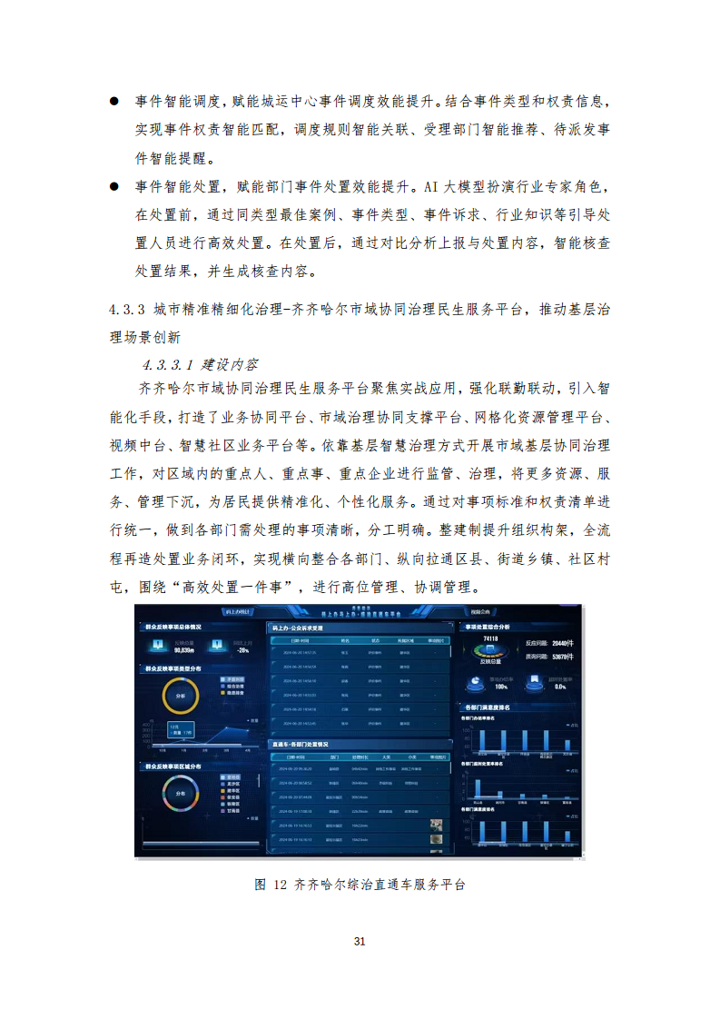 2024年中国联通城市全域数字化转型白皮书图片