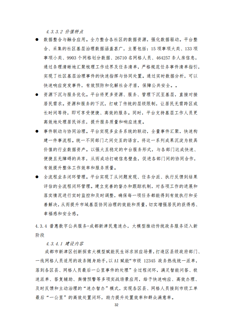 2024年中国联通城市全域数字化转型白皮书图片