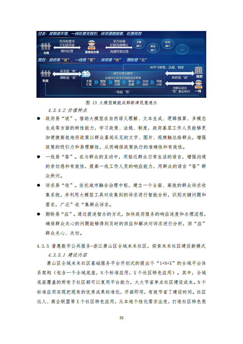 2024年中国联通城市全域数字化转型白皮书图片