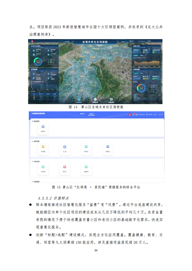 2024年中国联通城市全域数字化转型白皮书图片