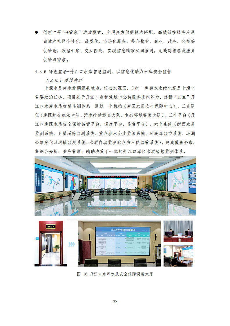 2024年中国联通城市全域数字化转型白皮书图片