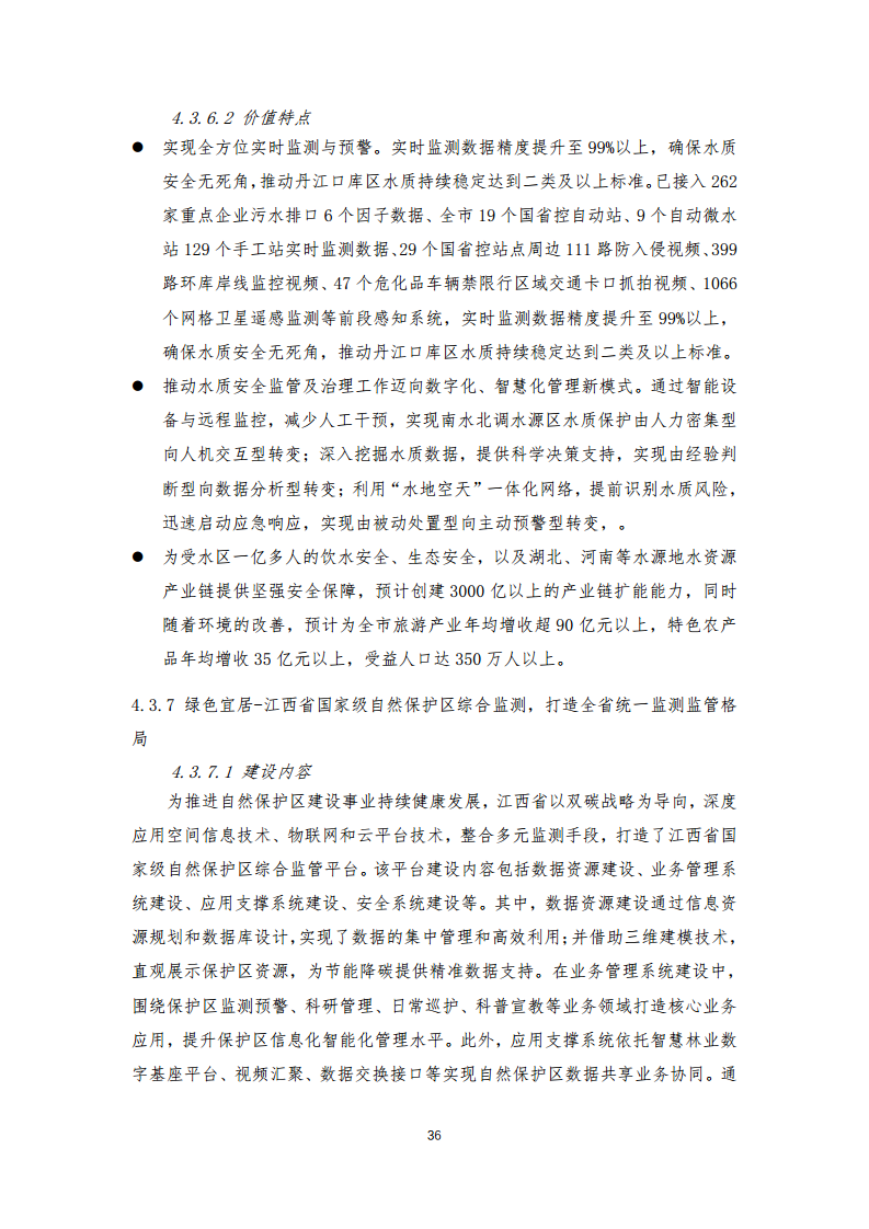 2024年中国联通城市全域数字化转型白皮书图片