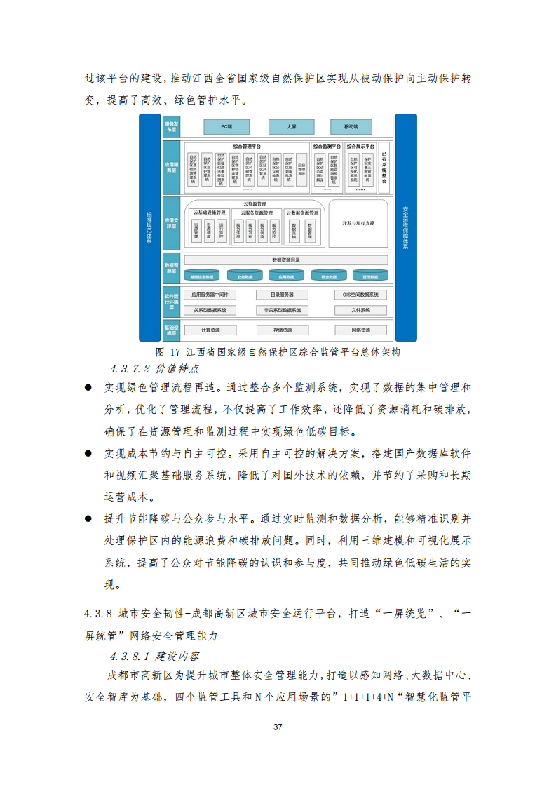 2024年中国联通城市全域数字化转型白皮书图片