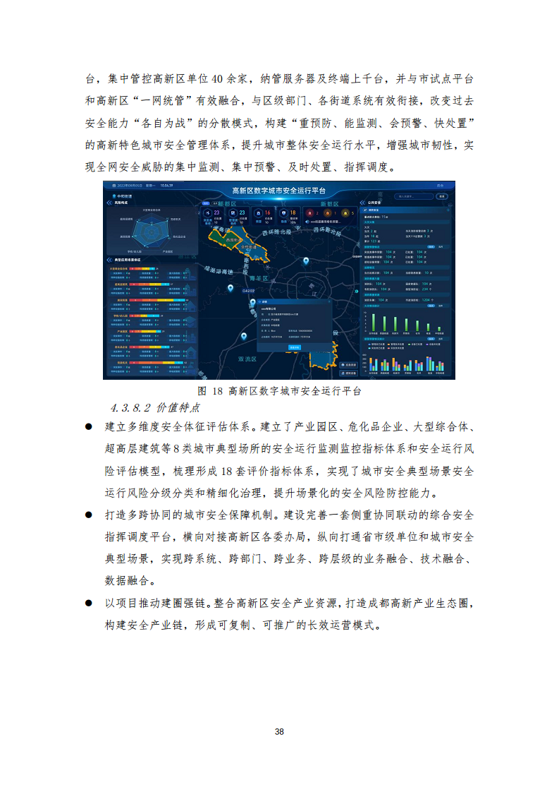 2024年中国联通城市全域数字化转型白皮书图片