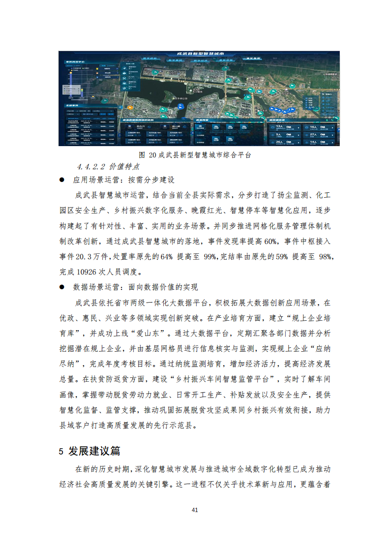 2024年中国联通城市全域数字化转型白皮书图片