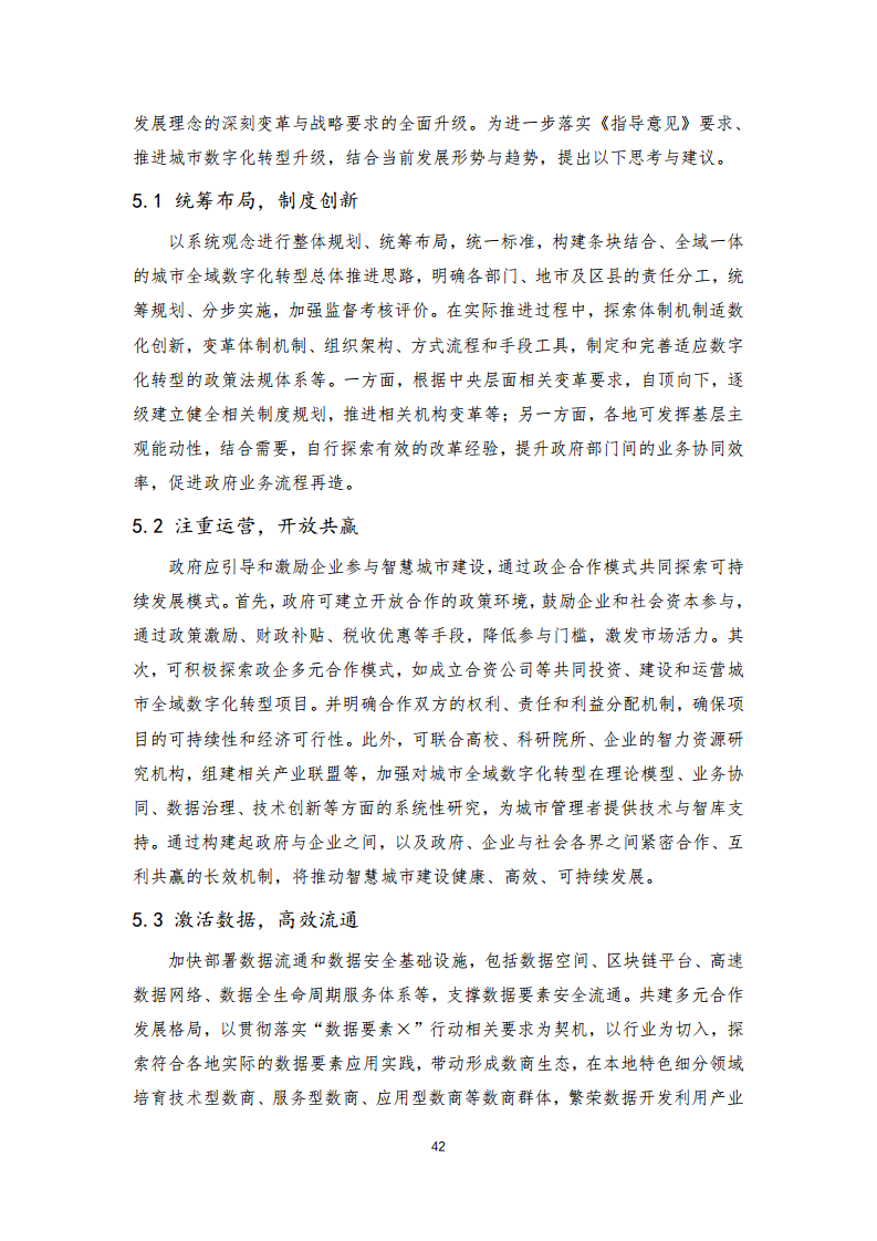 2024年中国联通城市全域数字化转型白皮书图片