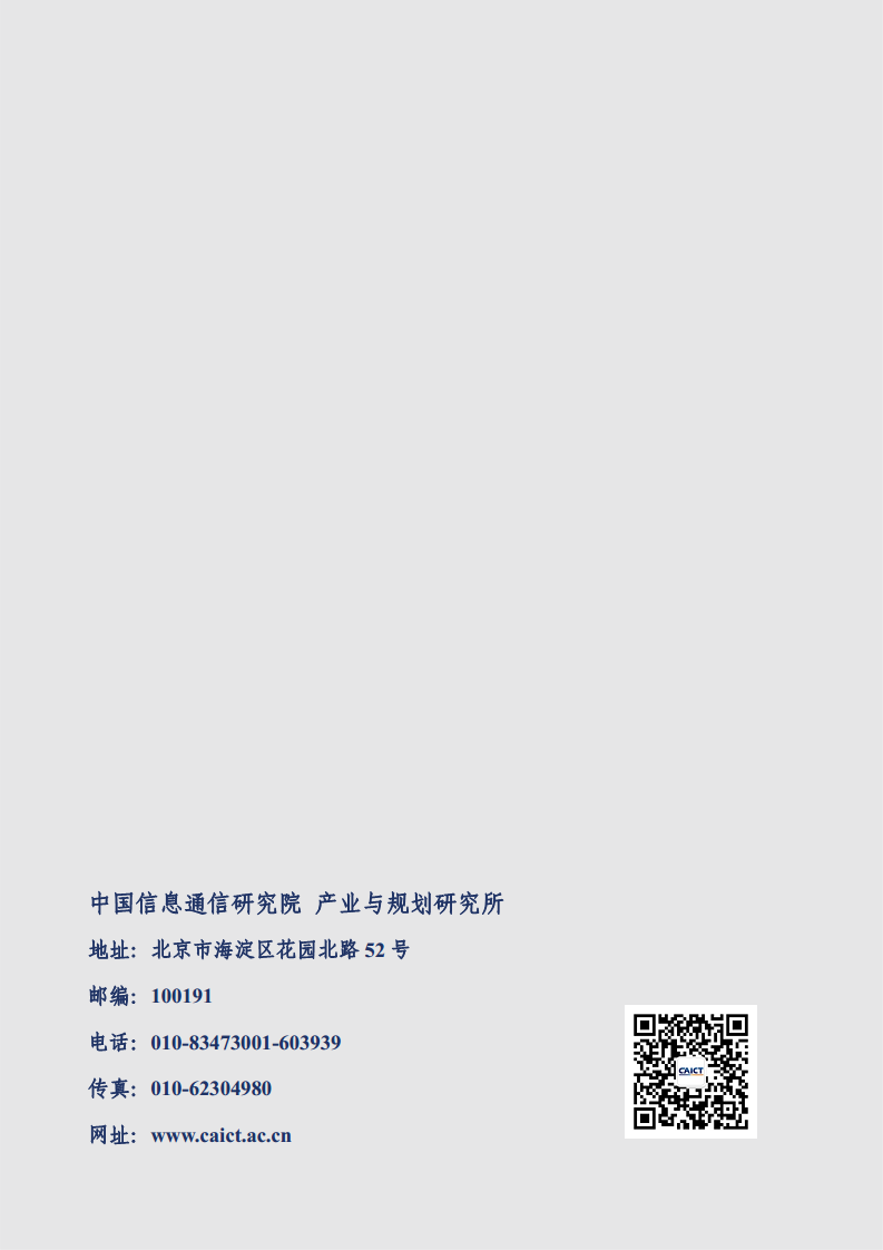 数字孪生赋能城市全域数字化转型研究报告（2024年）图片