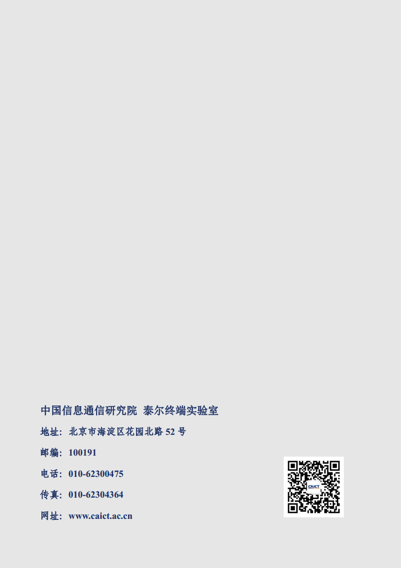 数字政府建设发展研究报告（2024年）图片