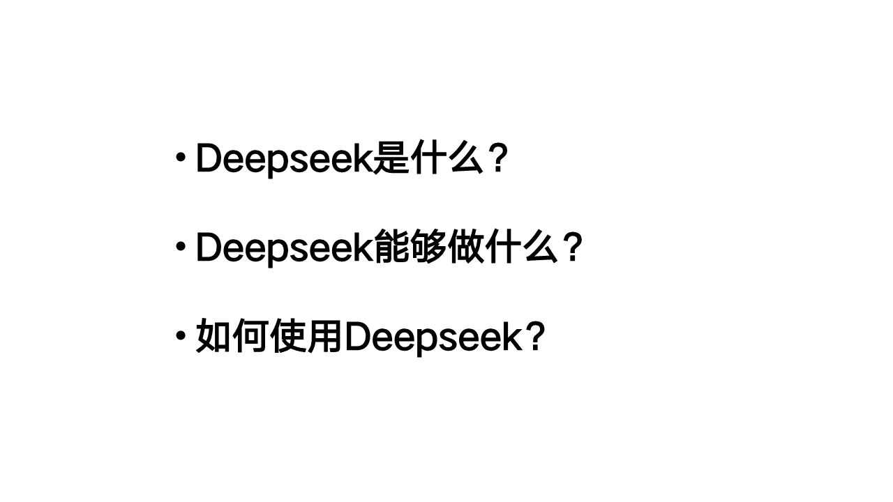 DeepSeek：从入门到精通图片