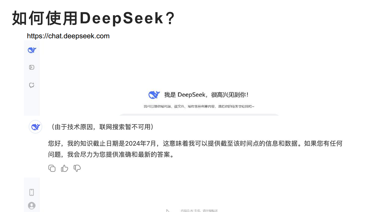 DeepSeek：从入门到精通图片