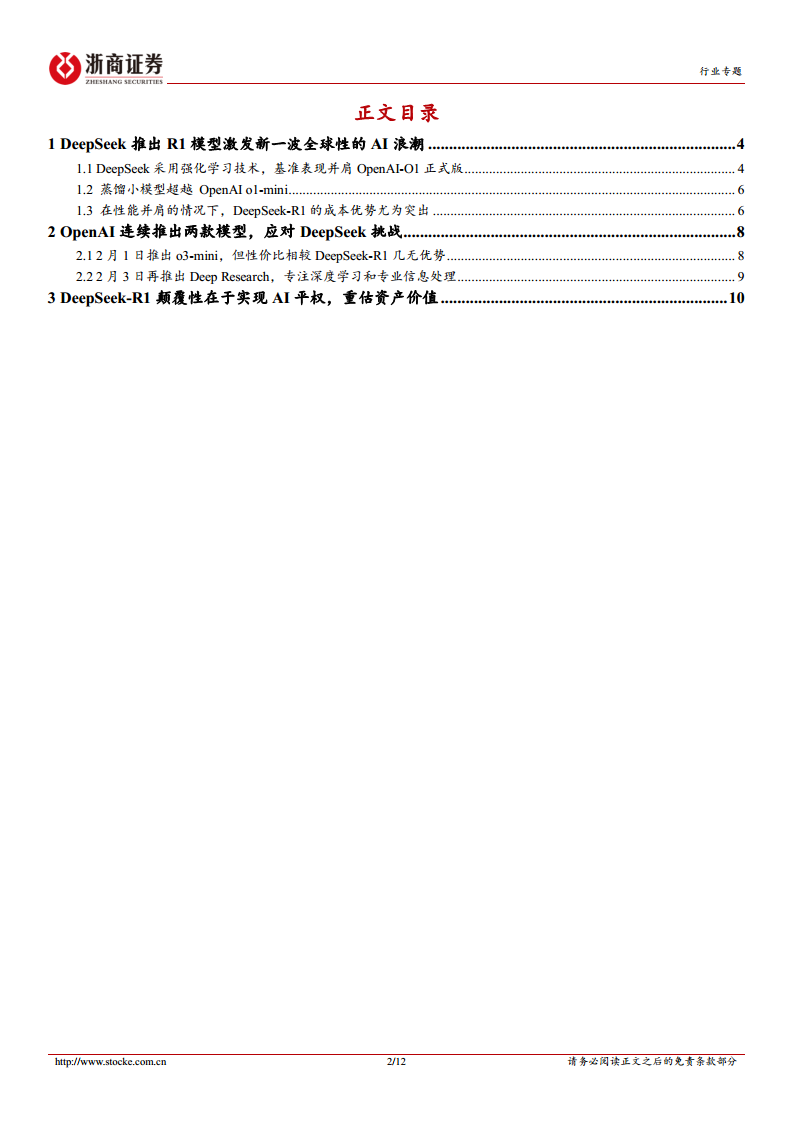 DeepSeek-R1颠覆性在于实现AI平权，重估资产价值图片