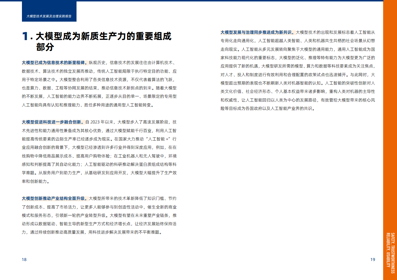 大模型技术发展及治理实践报告图片