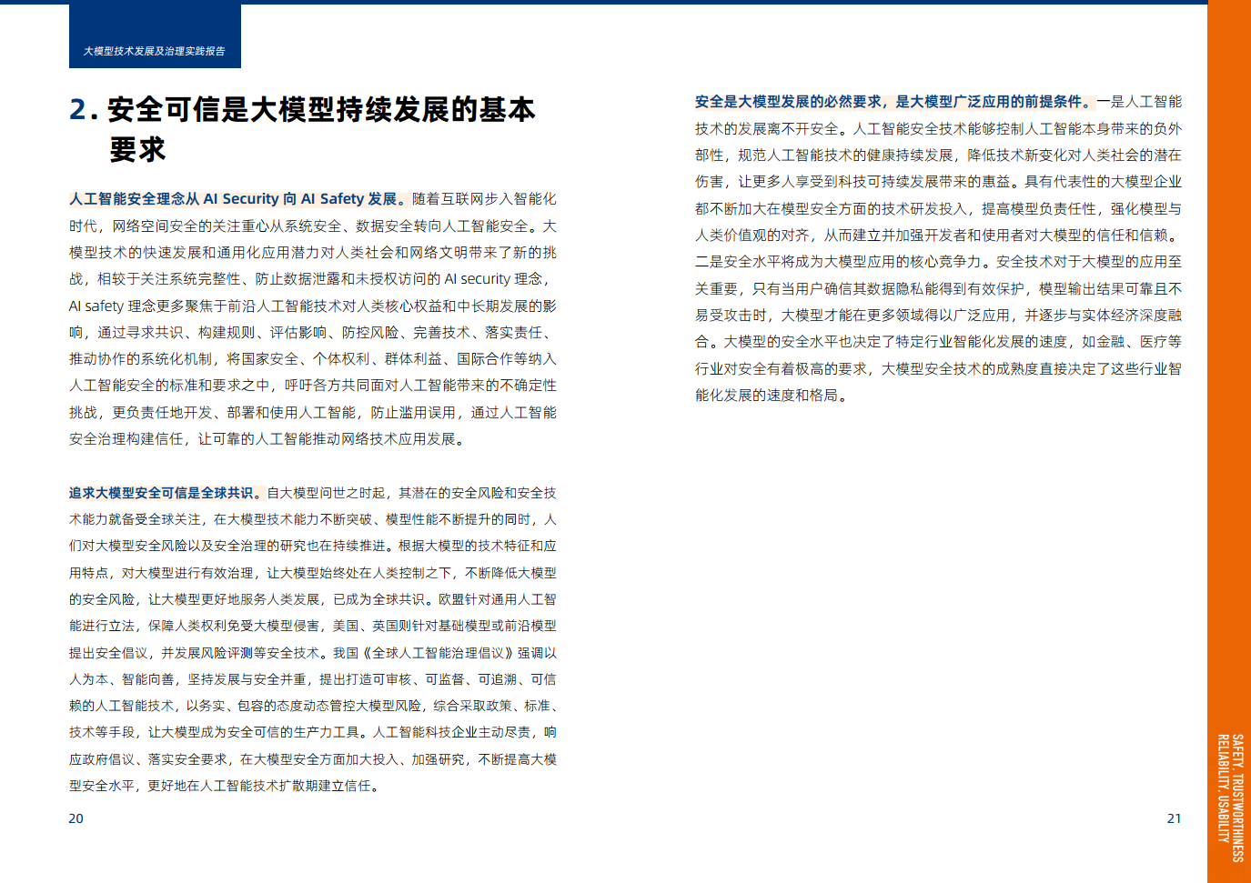 大模型技术发展及治理实践报告图片