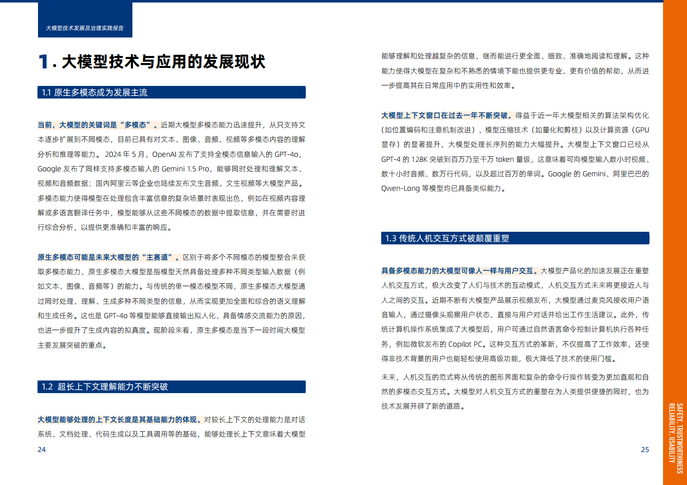 大模型技术发展及治理实践报告图片