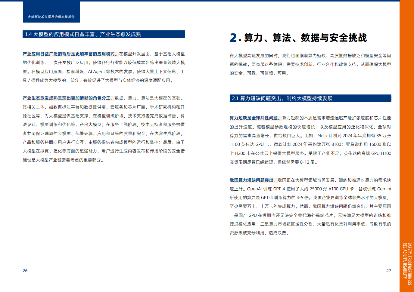 大模型技术发展及治理实践报告图片